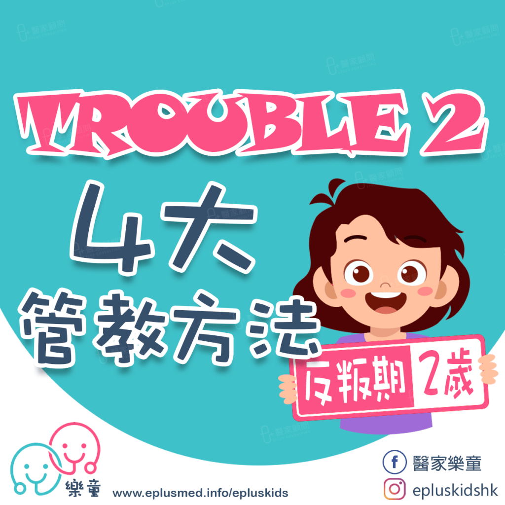 Epluskids fb cover_Trouble 2_v2024