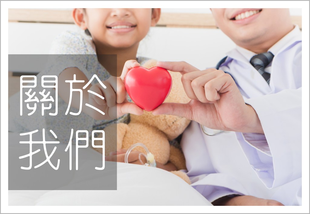 eplusmed button about us 關於我們