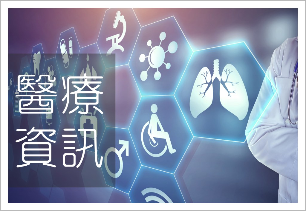 eplusmed button medical info 醫療資訊