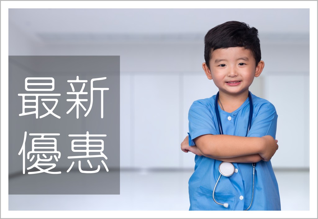 eplusmed button promotion 最新優惠