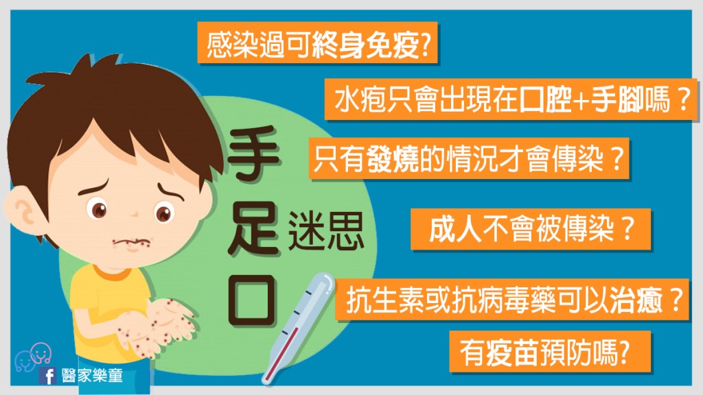 破解足口9大迷思