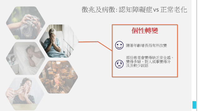 Medinfo_Dementia_symptoms_slide 9