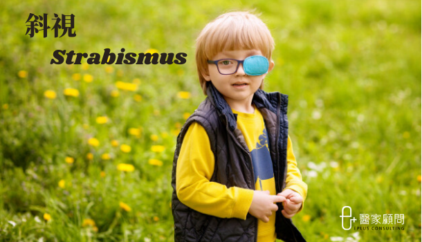 Medinfo cover_斜視_strabismus