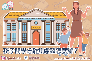 Epluskids_cover_kids anxiety disorder