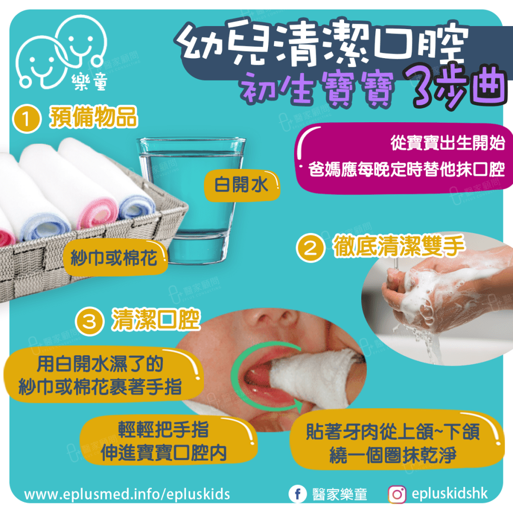 Epluskids fb_child dental mouth cleaning