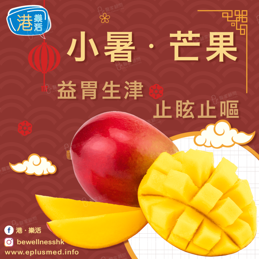 bewellnesshk fb cover_廿四節氣 小暑 芒果