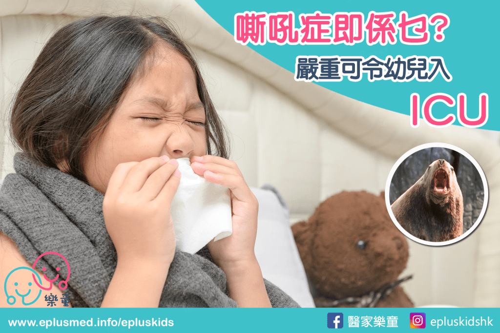 Epluskids cover_Croup