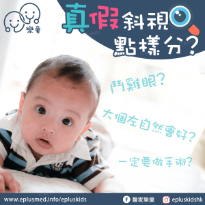 Epluskids_fb cover_eye strabismus real fake