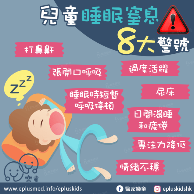 Epluskids fb cover_osa symptoms