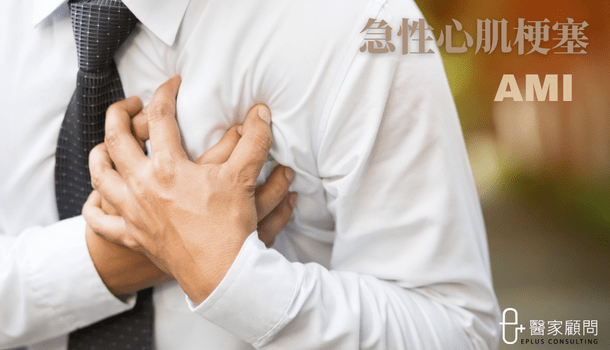 Medinfo cover_急性心肌梗塞_AMI