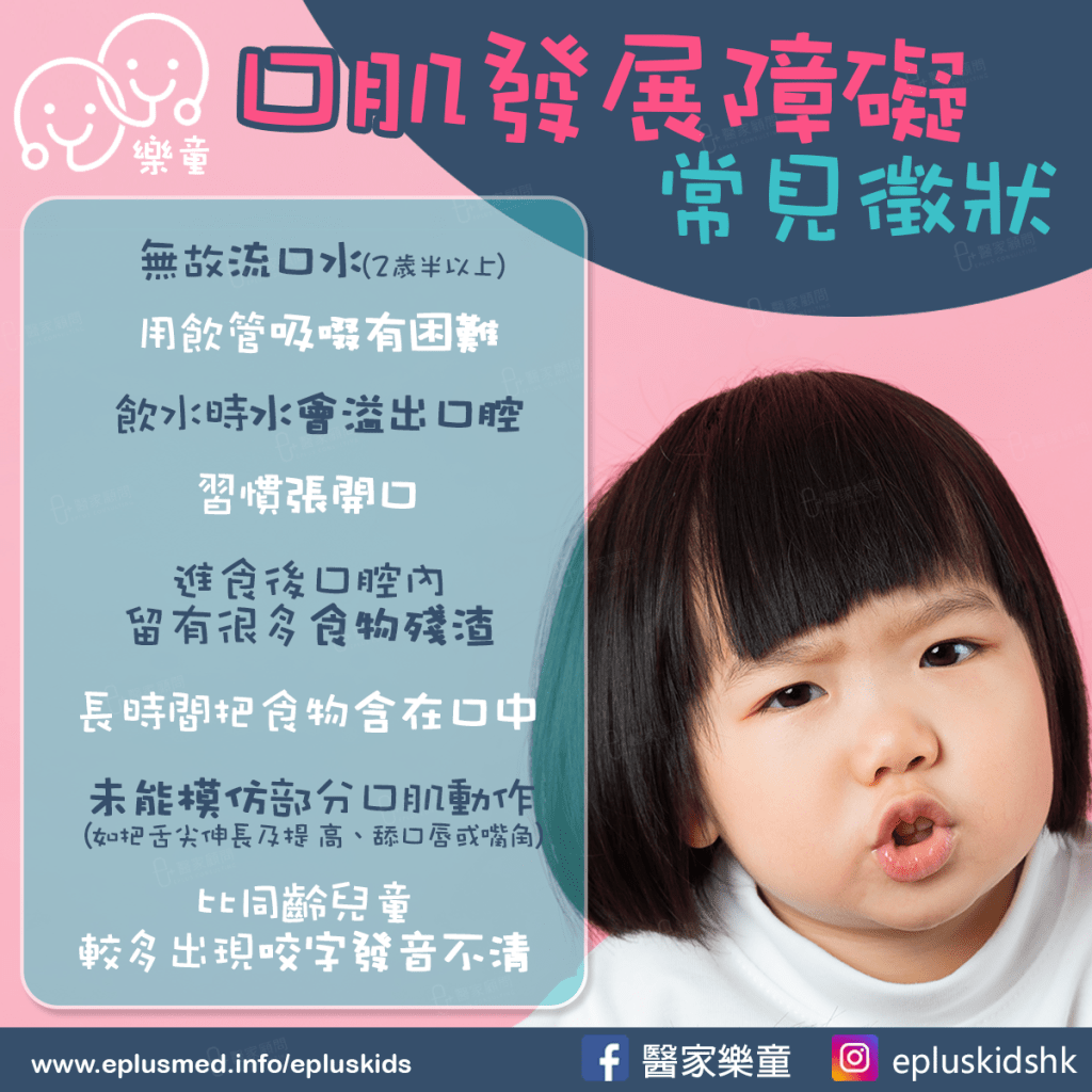 Epluskids fb cover_oral motor symptoms
