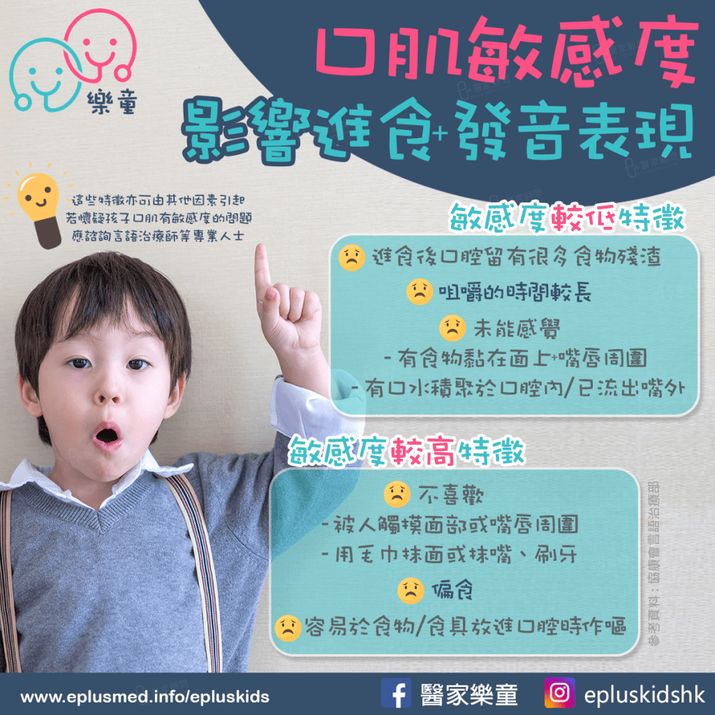 Epluskids fb cover_oral motor sensitivity