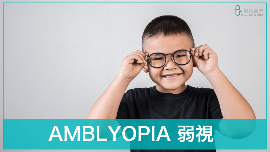 Medinfo cover_ophthalmology 眼科_amblyopia 弱視