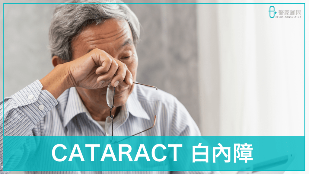 Medinfo cover_ophthalmology 眼科_Cataract