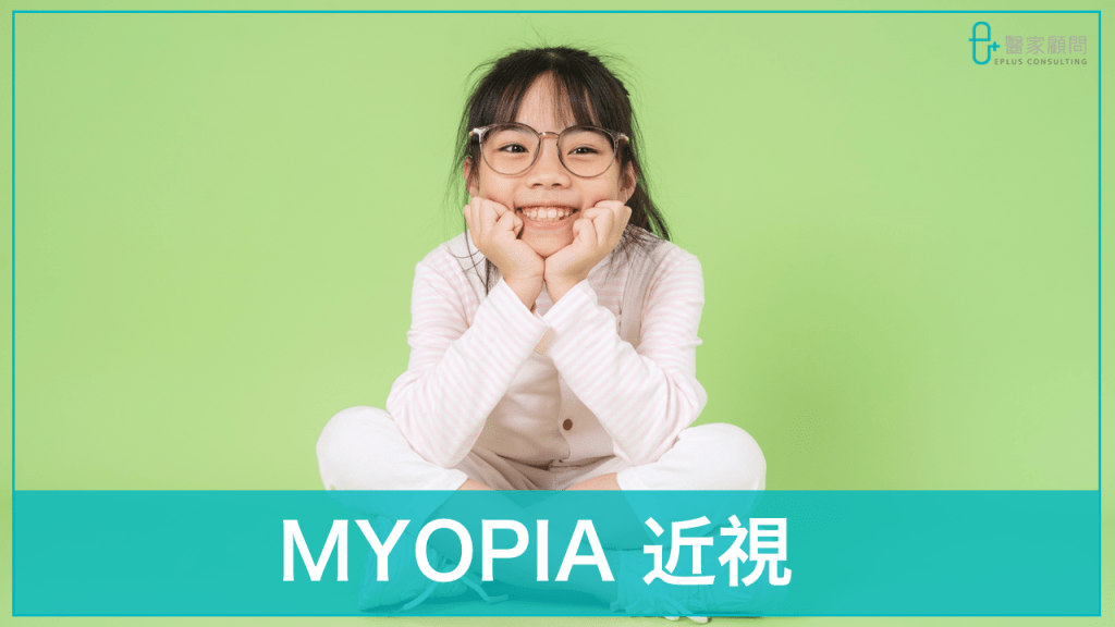 Medinfo cover_ophthalmology 眼科_myopia 近視