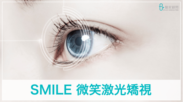 Medinfo cover_ophthalmology 眼科_SMILE eye OT