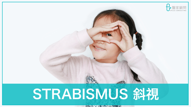 Medinfo cover_ophthalmology 眼科_strabismus 斜視