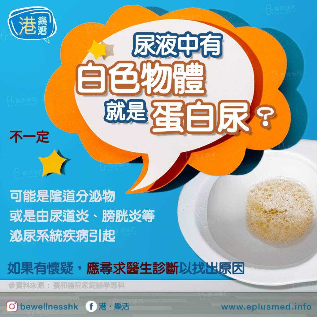 bewellnesshk fb cover_bubble urine 3