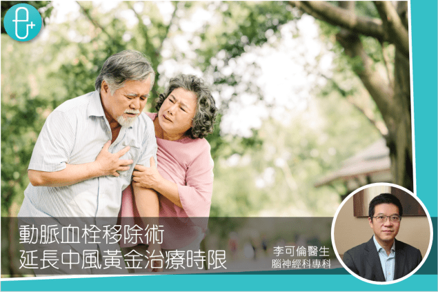 Eplusmed blog cover_Neurology_stroke