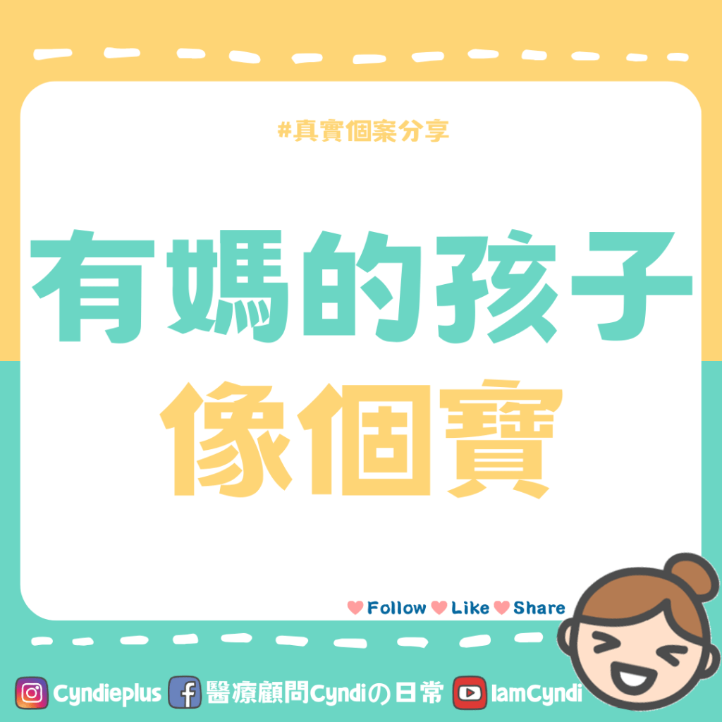 Cyndi blog_fb cover_realcase_有媽的孩子像個寶