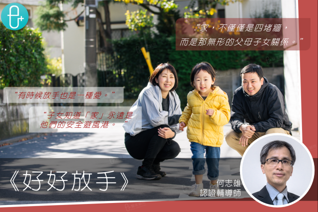 Eplusmed blog cover_Ho Chi Hung_好好放手