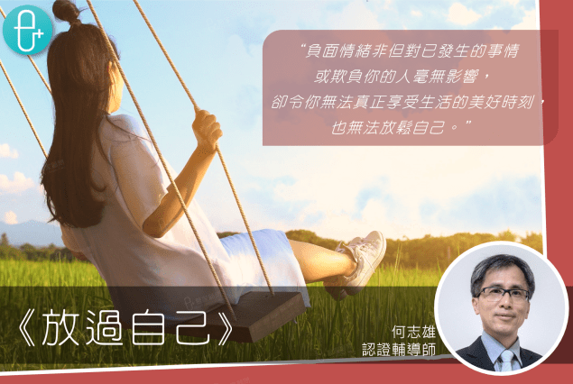 Eplusmed blog cover_Ho Chi Hung_放過自己
