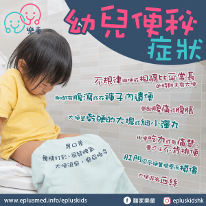 Epluskids_FB cover_Kid constipation