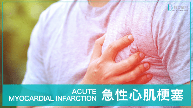 Medinfo cover 2024_Acute Myocardial Infarction_急性心肌梗塞