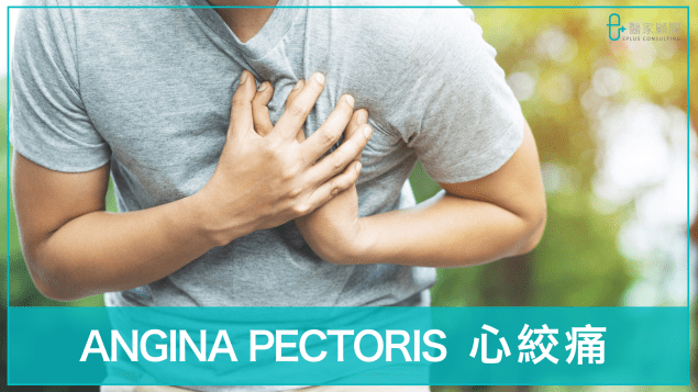 Medinfo cover 2024_Angina Pectoris_心絞痛