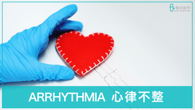 Medinfo cover 2024_Arrhythmia_心律不整