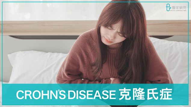 Medinfo cover 2024_Crohn_s Disease_克隆氏症