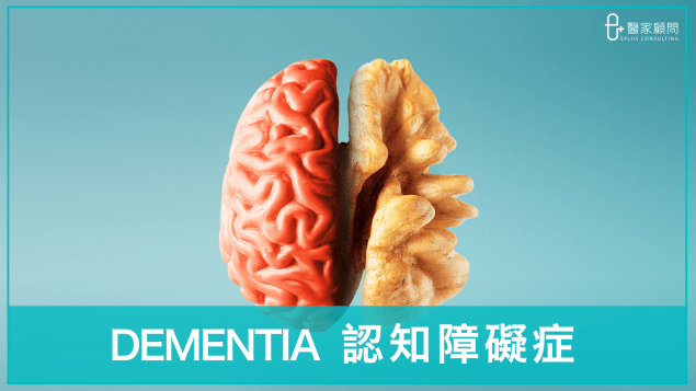 Medinfo cover 2024_Dementia_認知障礙症