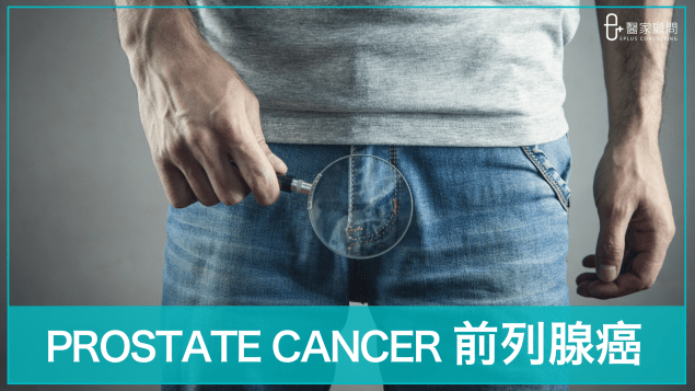Medinfo cover 2024_Prostate Cancer_前列腺癌