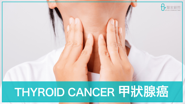 Medinfo cover 2024_Thyroid Cancer_甲狀腺癌