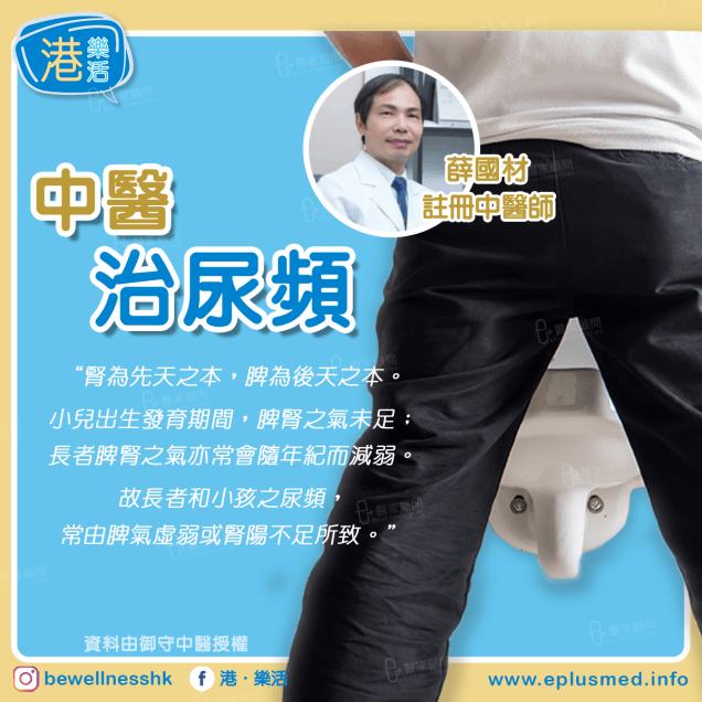 bewellnesshk fb cover_chinese med_尿頻_07