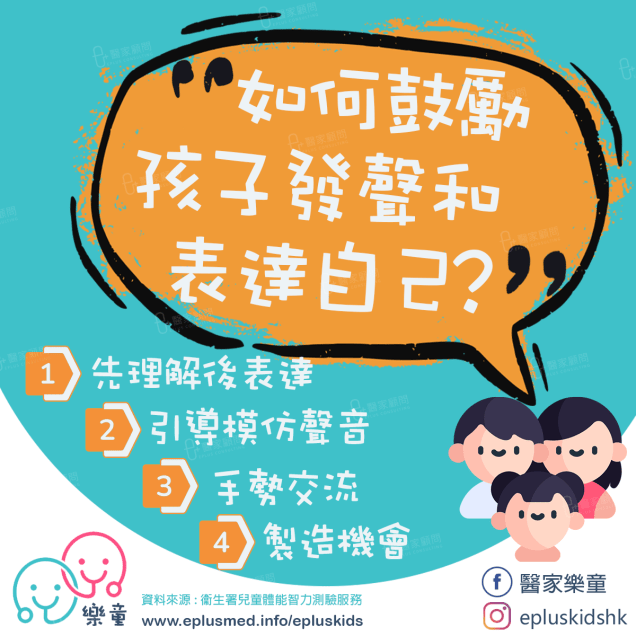 Epluskids fb cover_speech skill_01