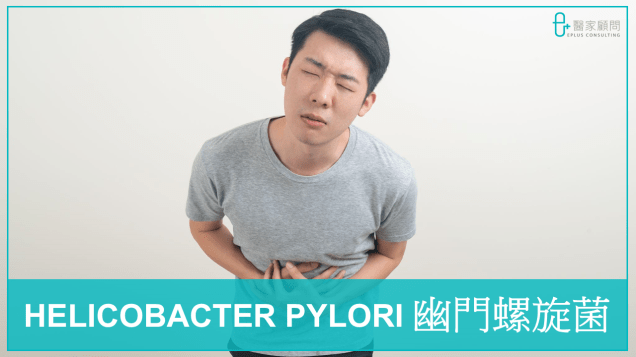 Medinfo cover 2024_H Pylori_幽門螺旋菌
