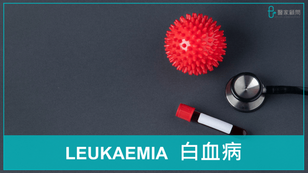 Medinfo cover 2024_Leukaemia_白血病