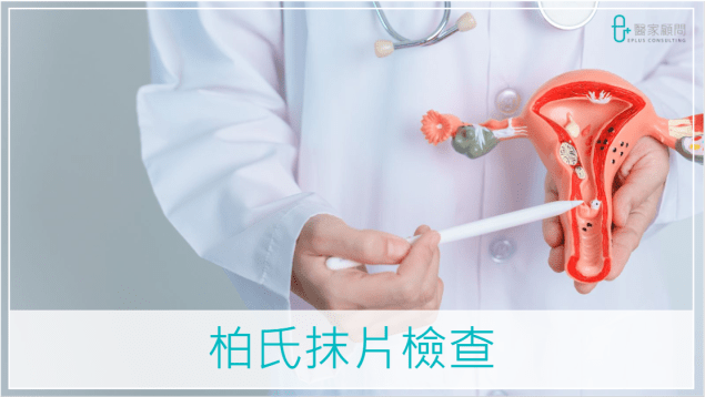 Medinfo cover 2025_Pap Smear_柏氏抹片