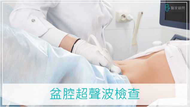 Medinfo cover 2025_Pelvis USG_盆腔超聲波