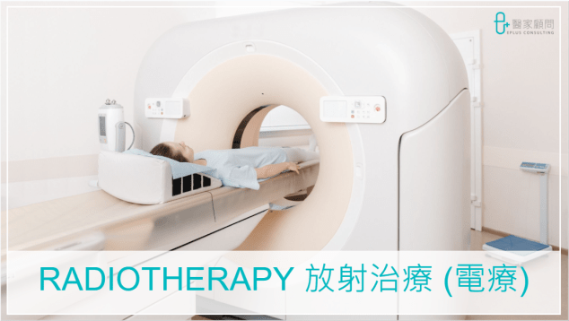 Medinfo cover 2025_Radiotherapy_電療