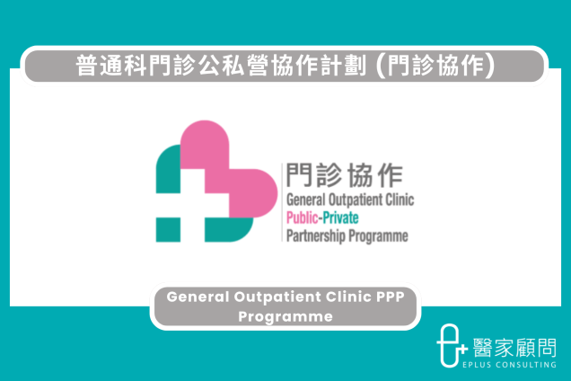 Medinfo cover 2025_General Outpatient PPP_門診協作