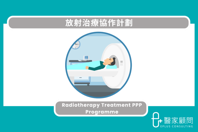 Medinfo cover 2025_Radiotherapy PPP_放射治療協作